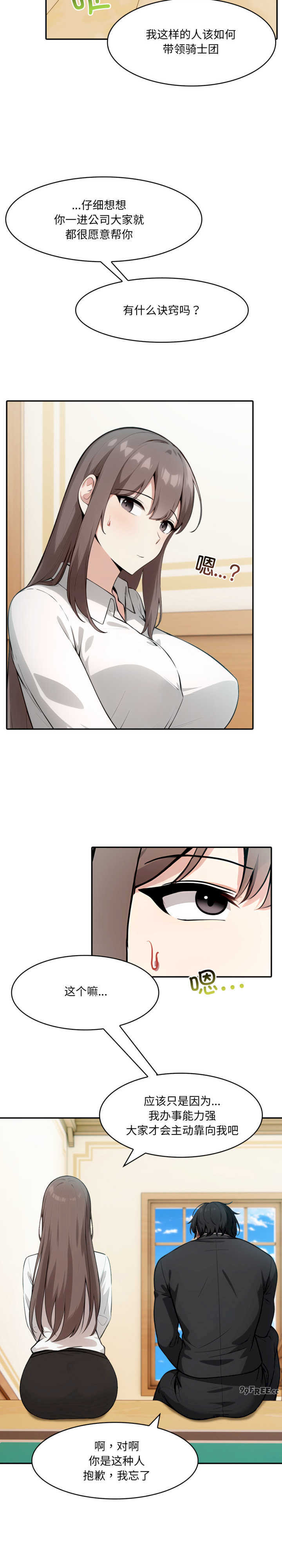 异世界骑士团长