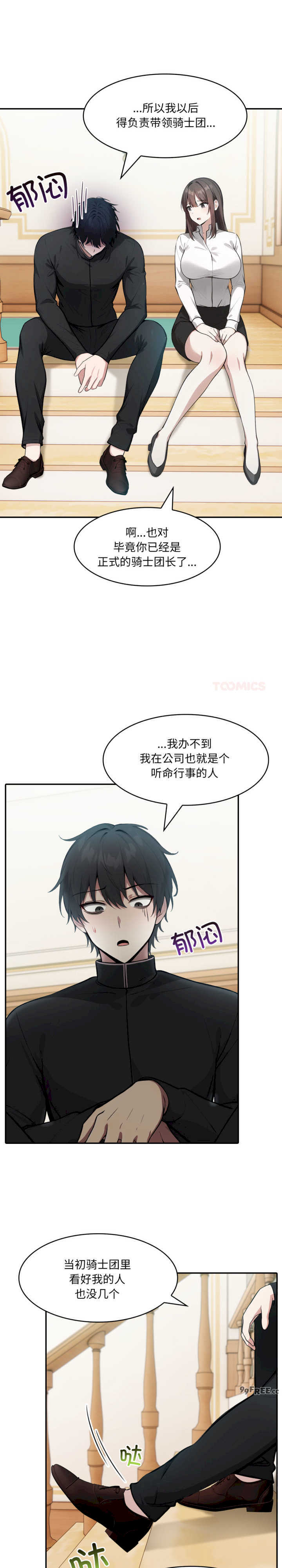 异世界骑士团长