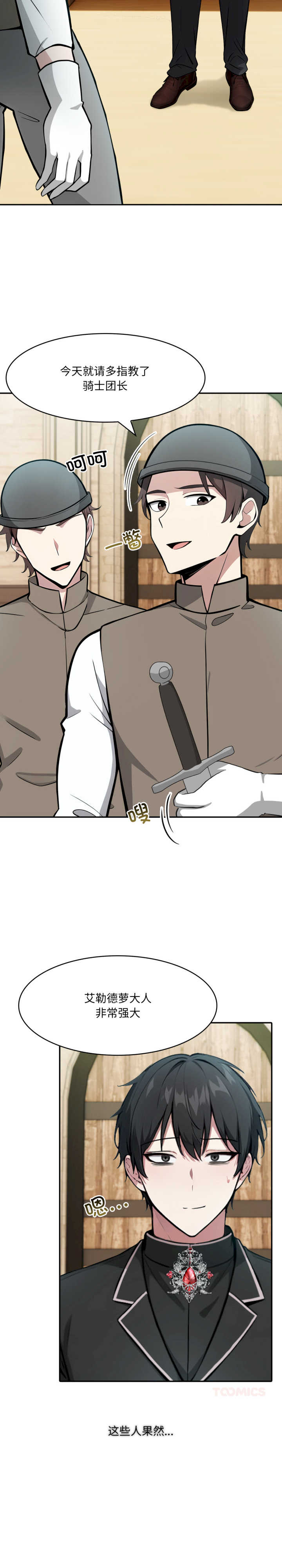 异世界骑士团长