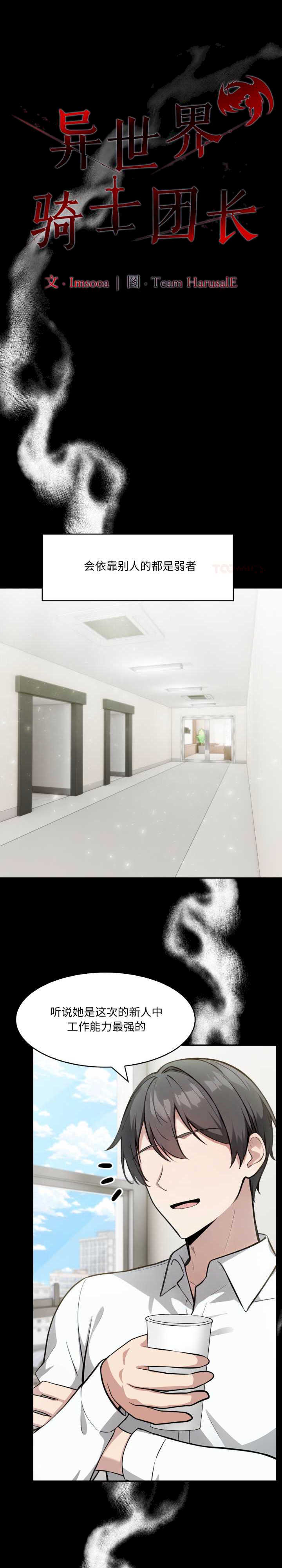 异世界骑士团长