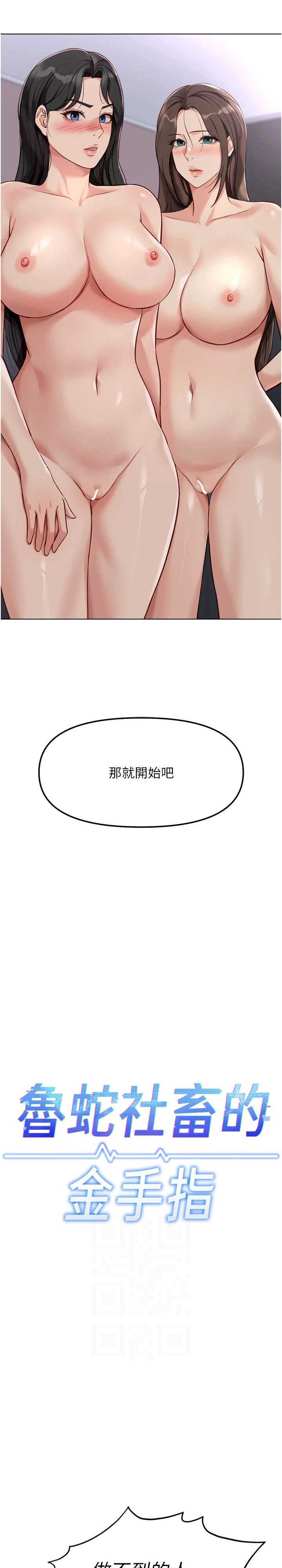 鲁蛇社畜的金手指