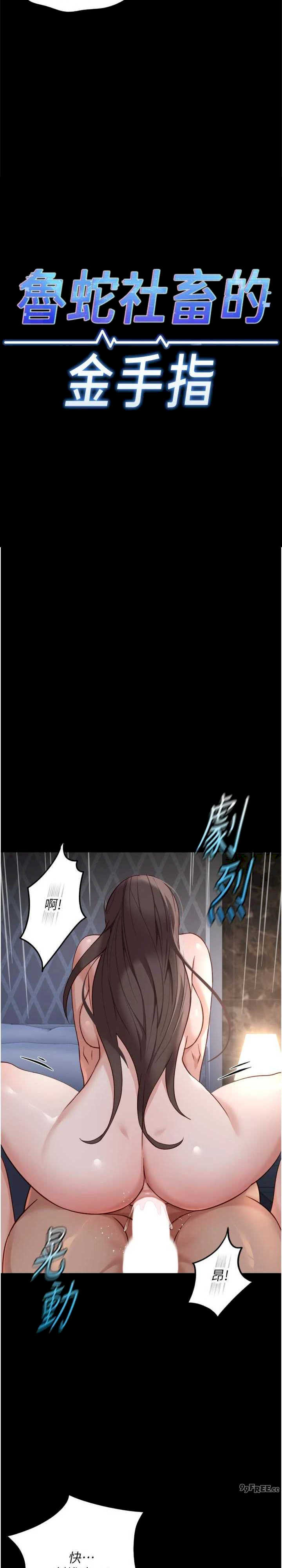 鲁蛇社畜的金手指