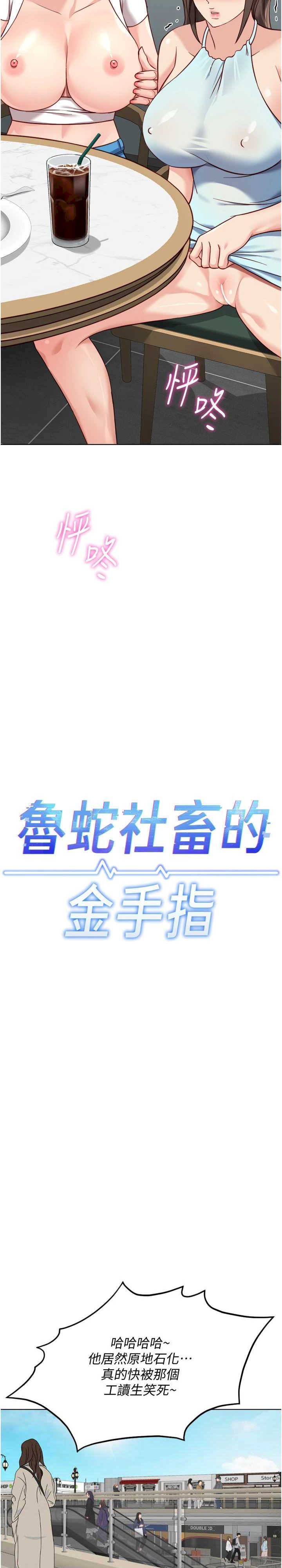 鲁蛇社畜的金手指