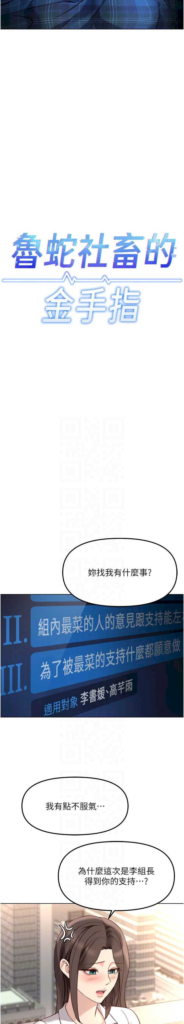 鲁蛇社畜的金手指