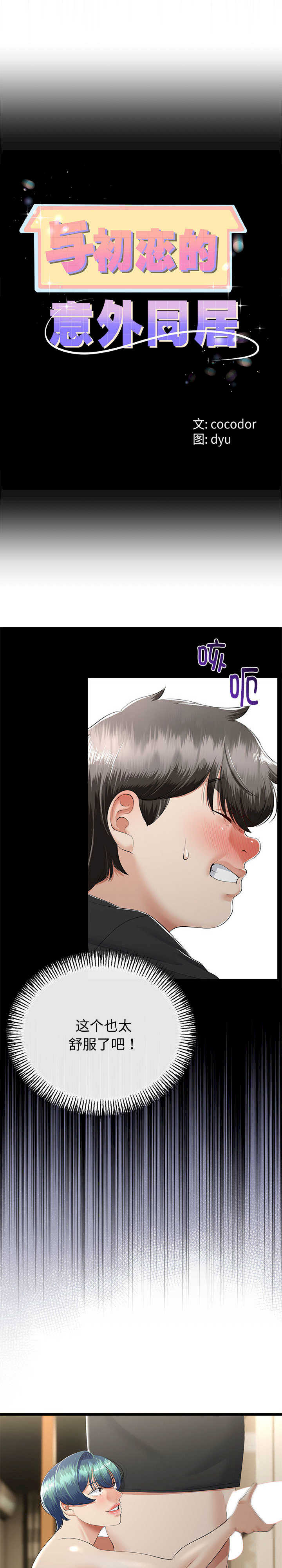 与初恋的意外同居