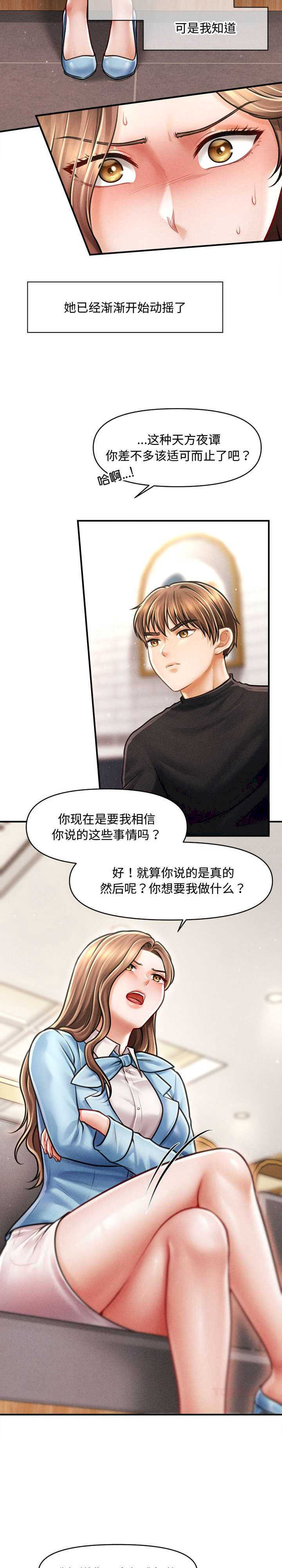 会长家的小儿子