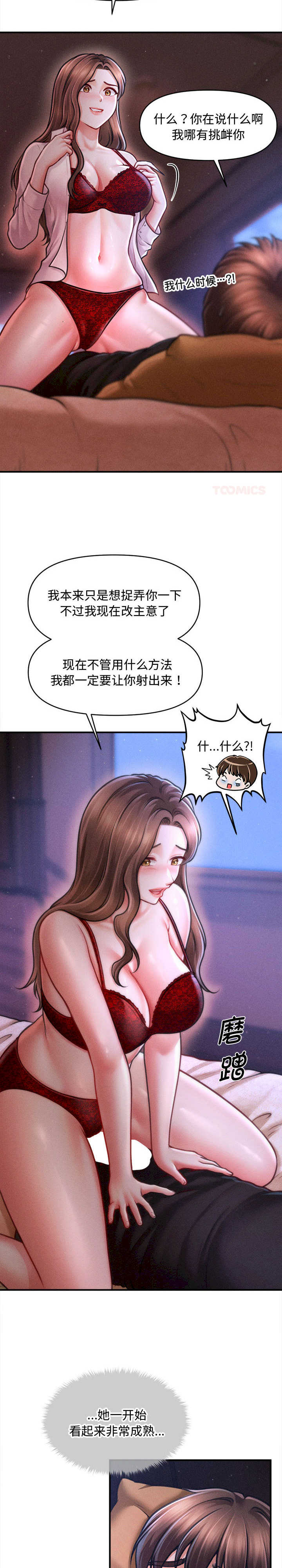 会长家的小儿子