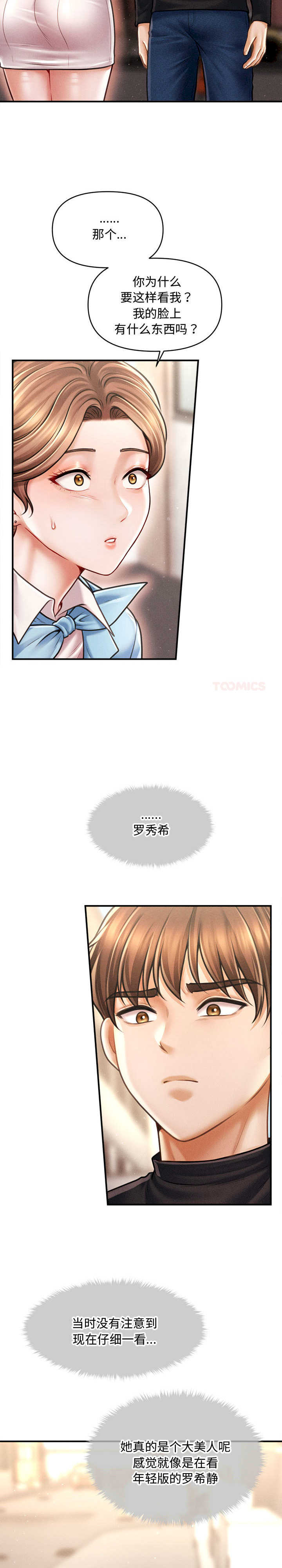 会长家的小儿子