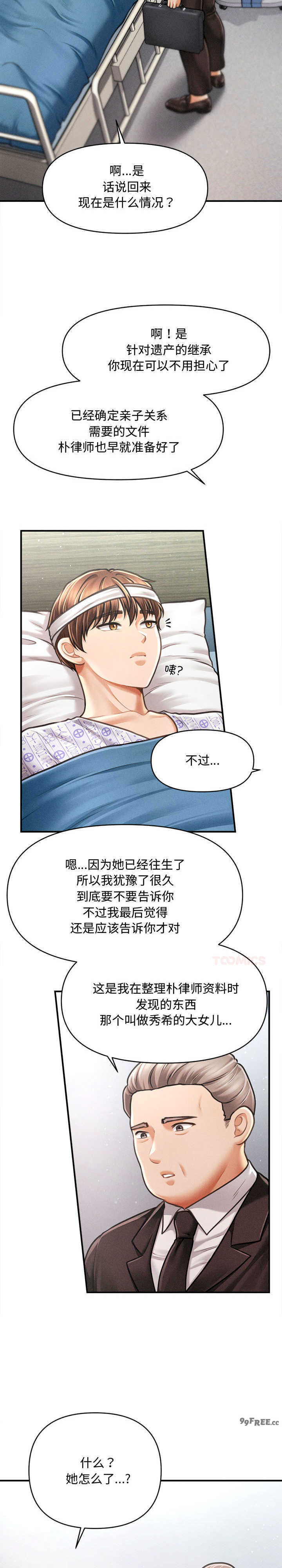 会长家的小儿子