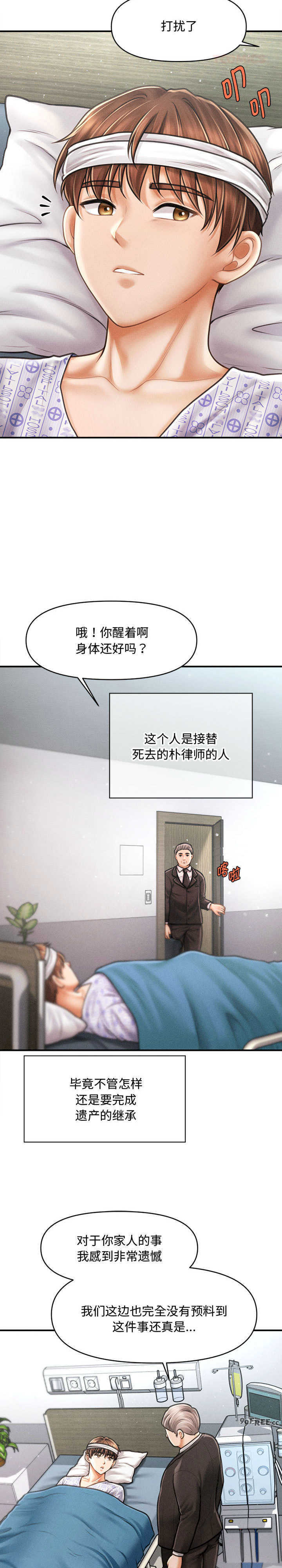 会长家的小儿子