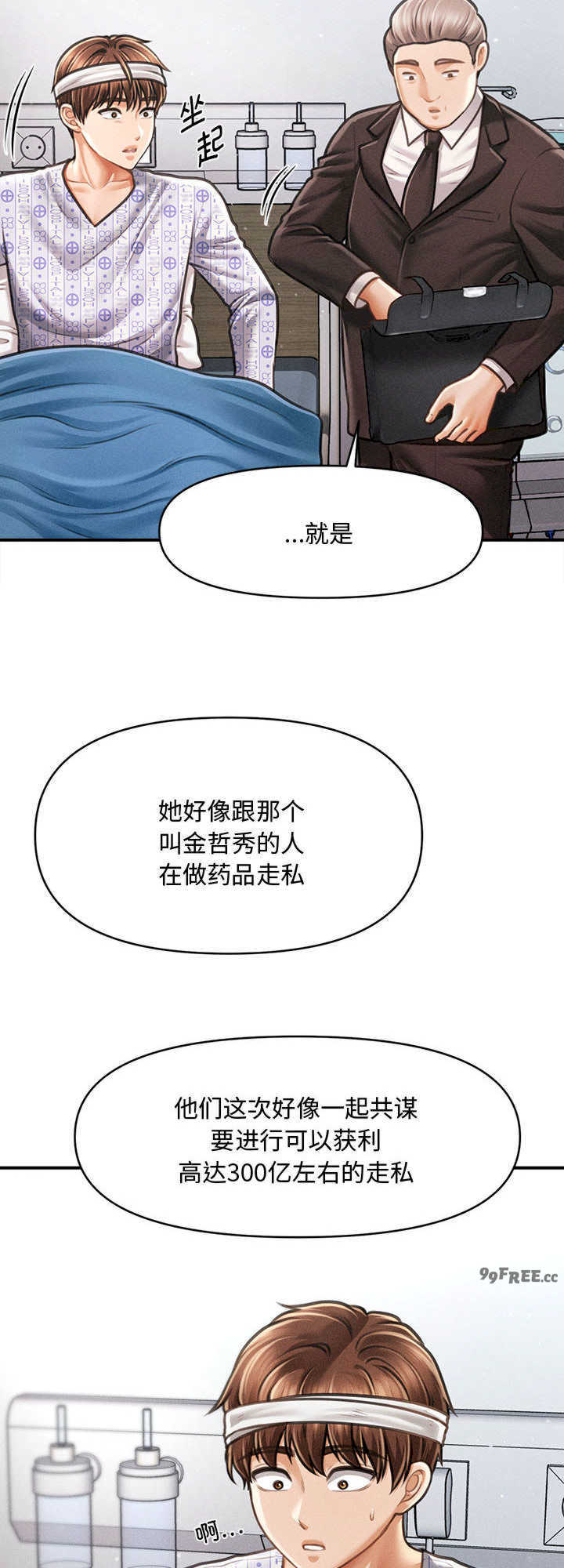 会长家的小儿子