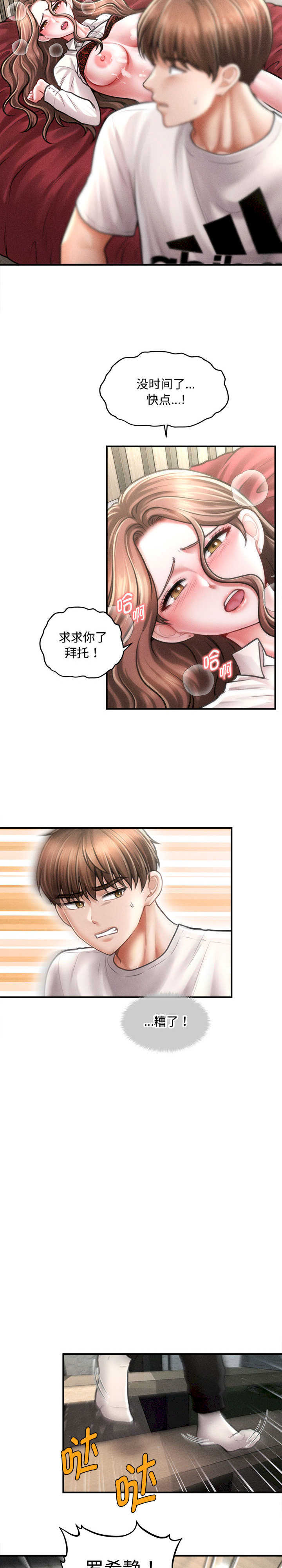 会长家的小儿子