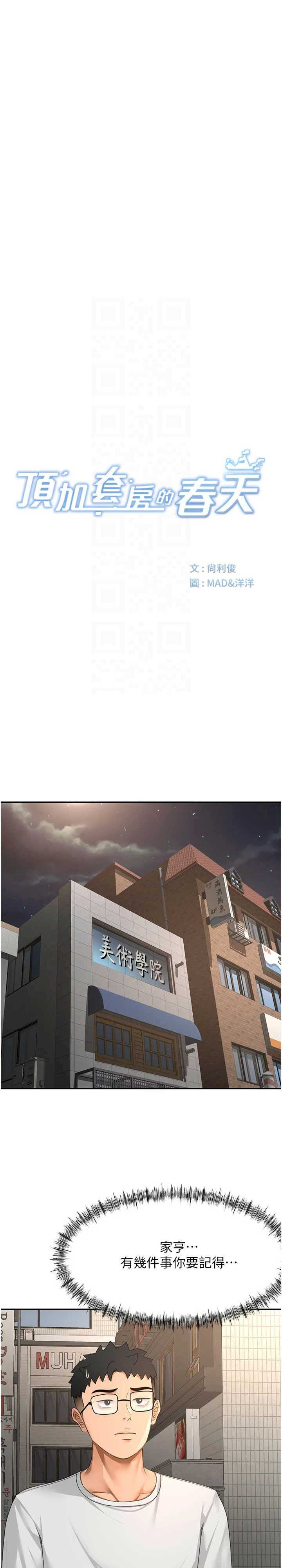 顶加套房的春天