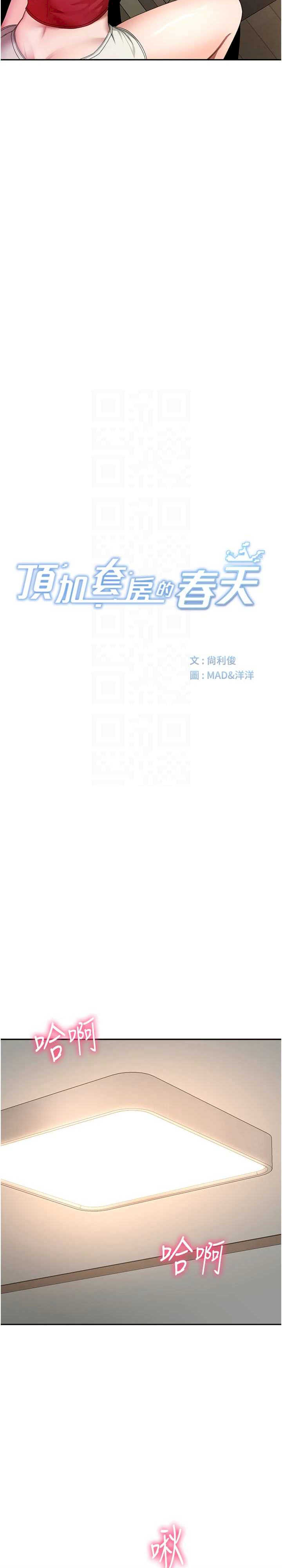 顶加套房的春天