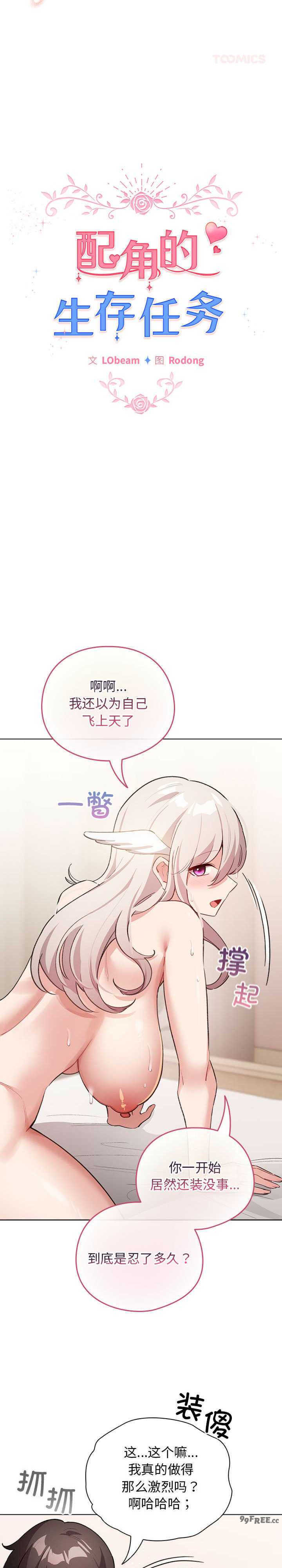 配角的生存任务