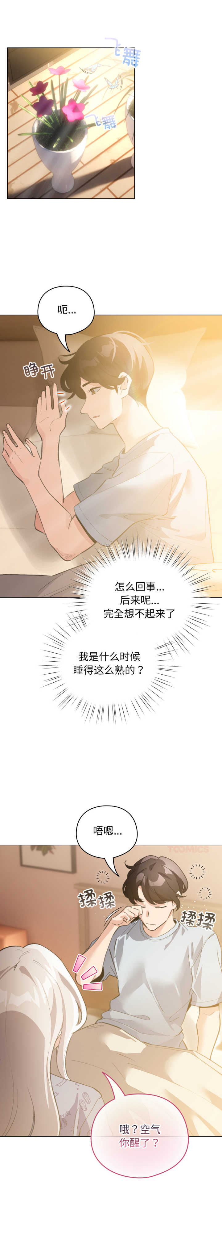 配角的生存任务