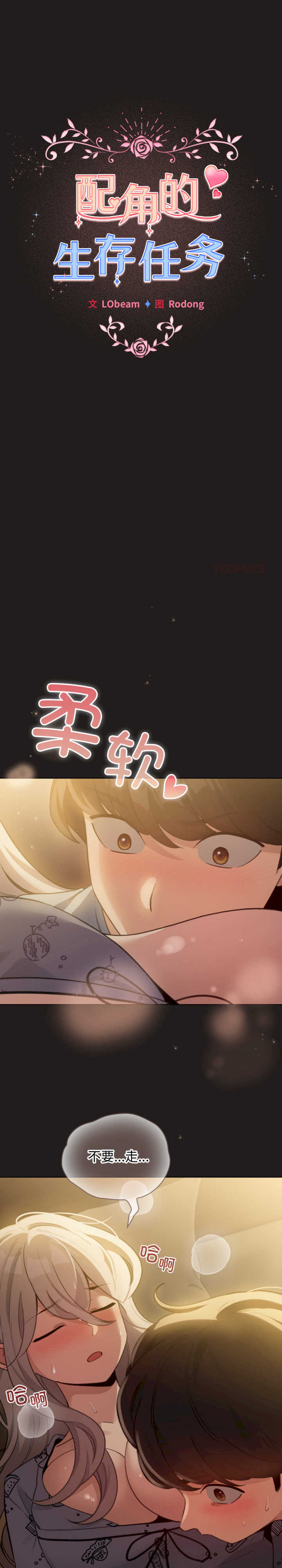 配角的生存任务