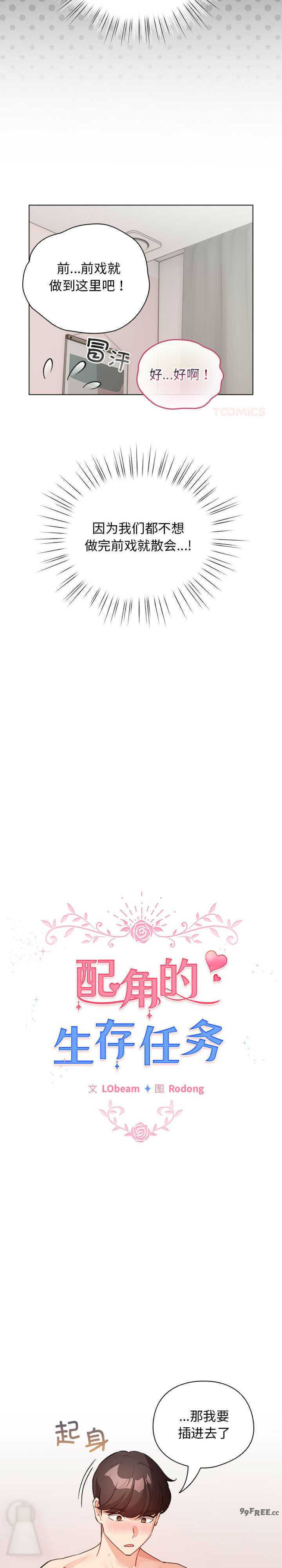 配角的生存任务