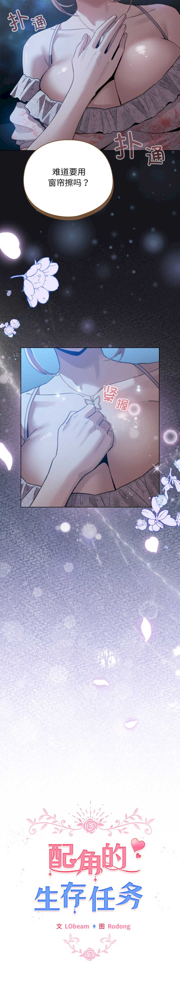 配角的生存任务