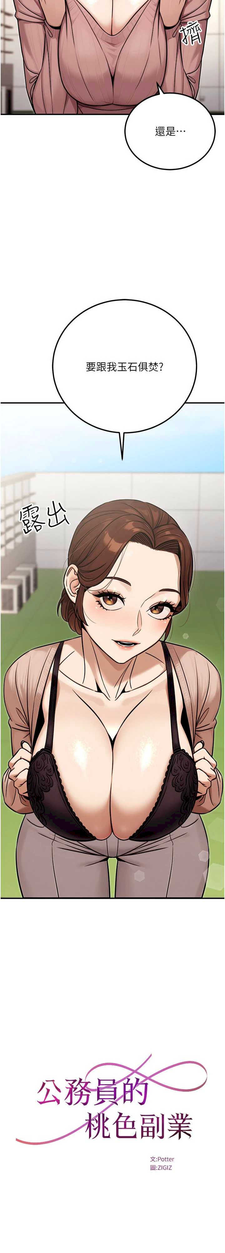 公务员的桃色副业