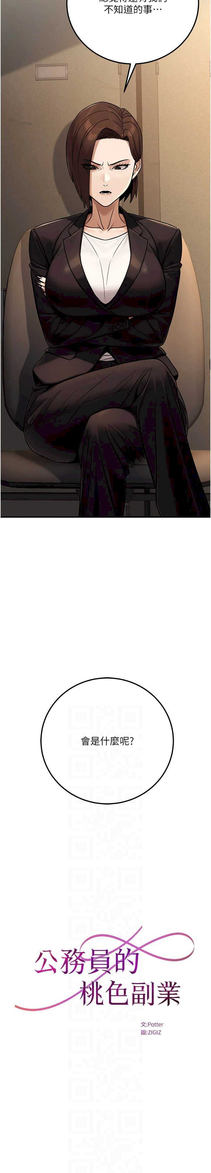 公务员的桃色副业