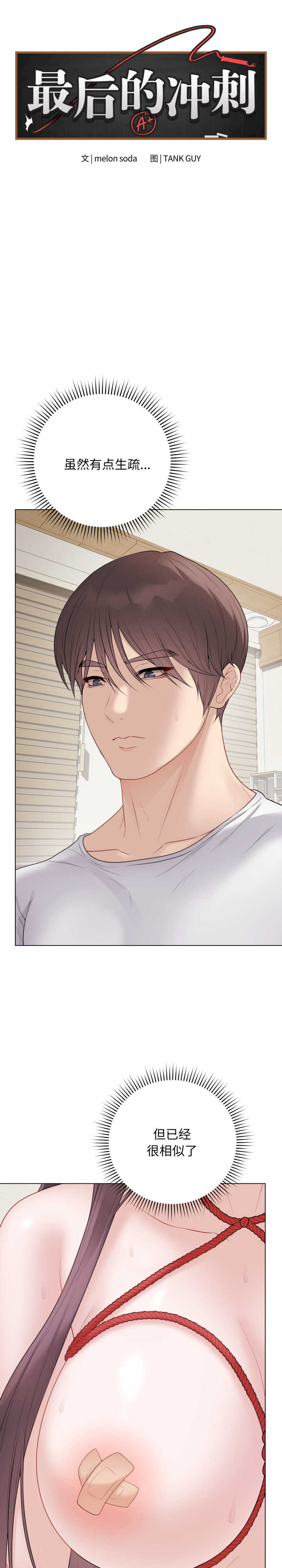 最后的冲刺/冲刺重考班