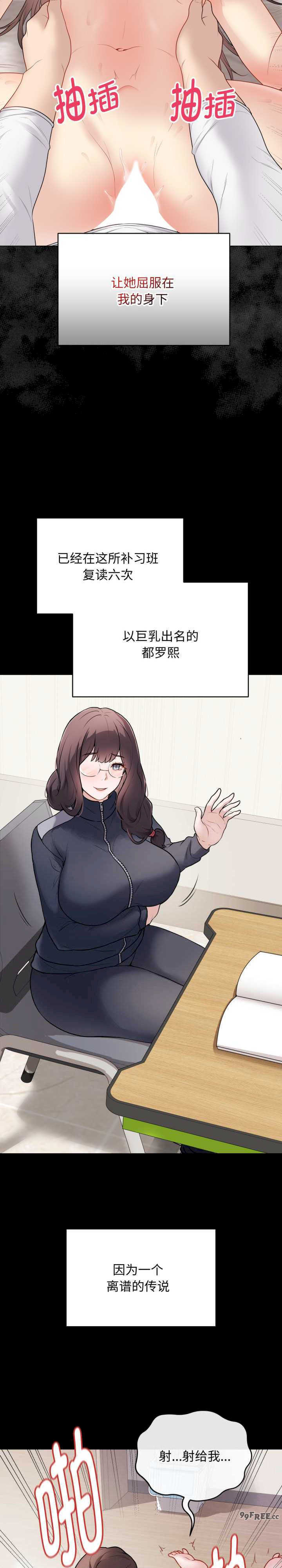 最后的冲刺/冲刺重考班