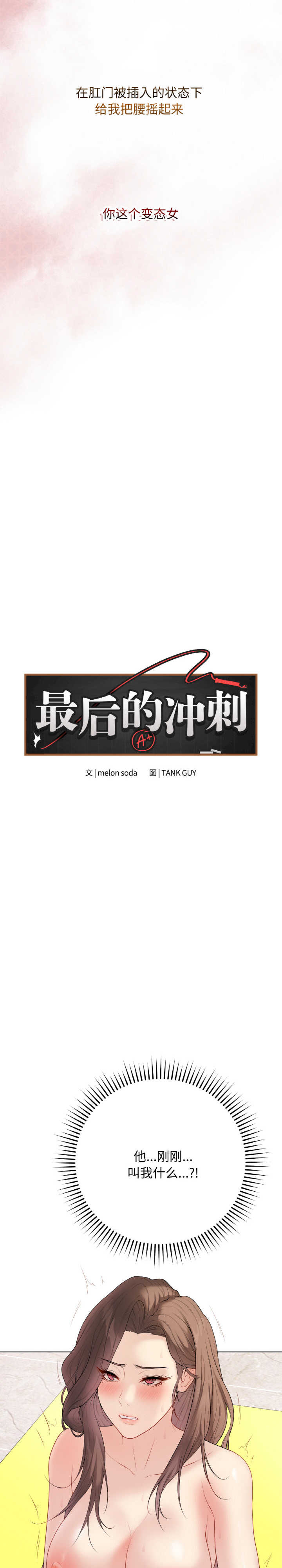 最后的冲刺/冲刺重考班