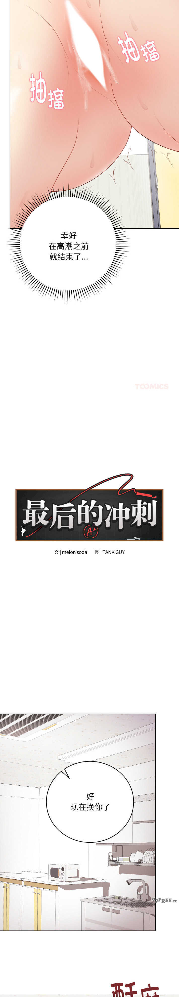 最后的冲刺/冲刺重考班