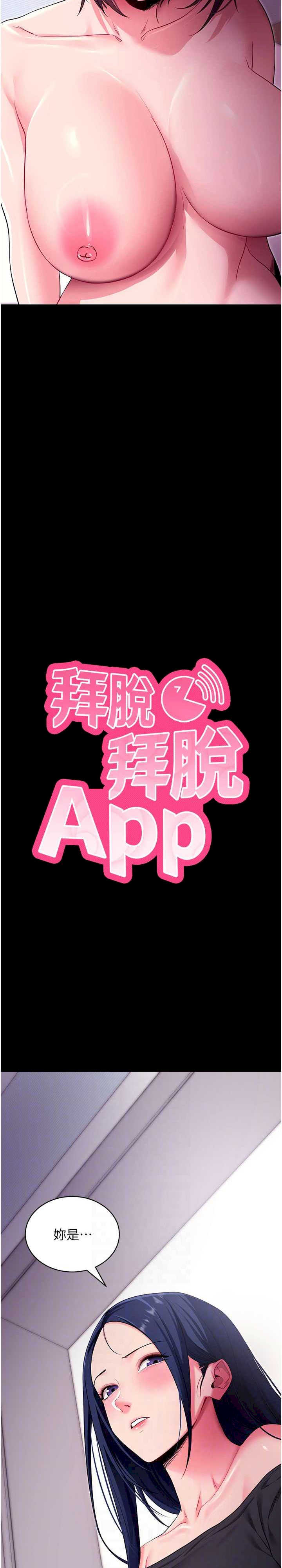 拜脱拜脱App