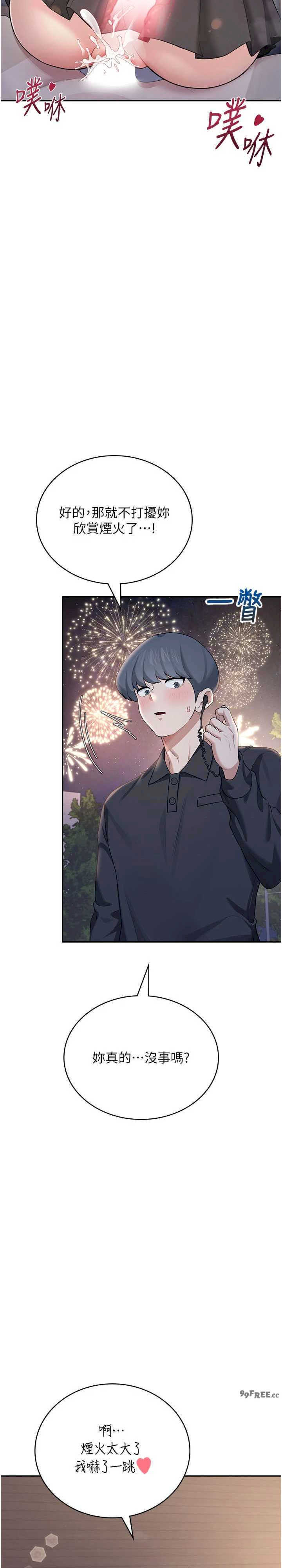 飞机杯女神连线中