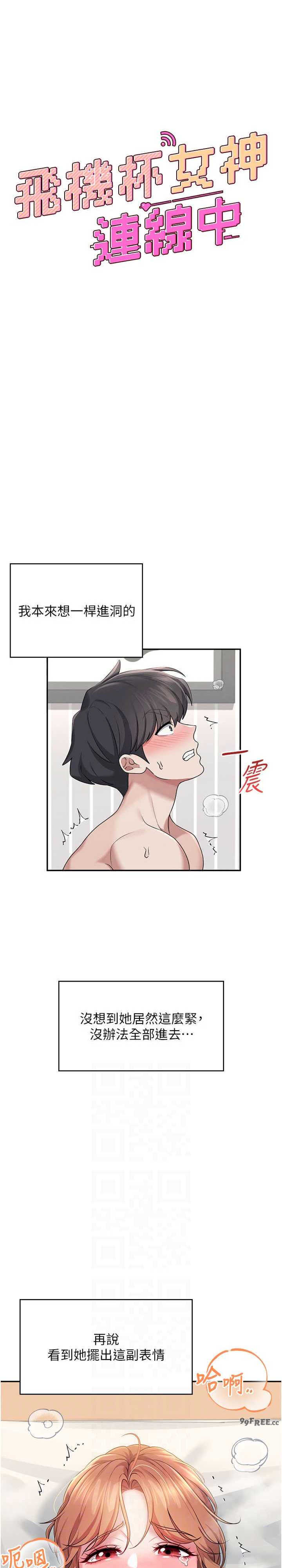 飞机杯女神连线中