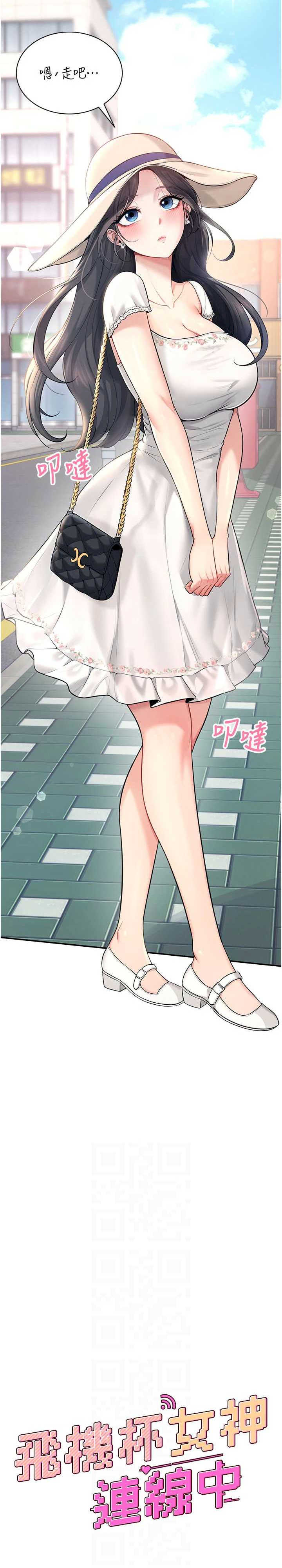 飞机杯女神连线中