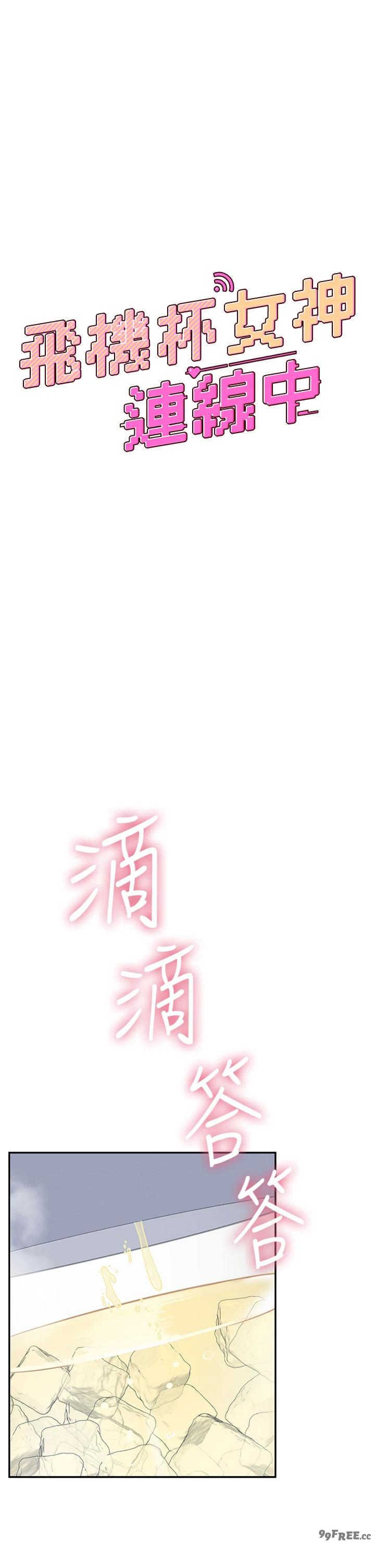 飞机杯女神连线中