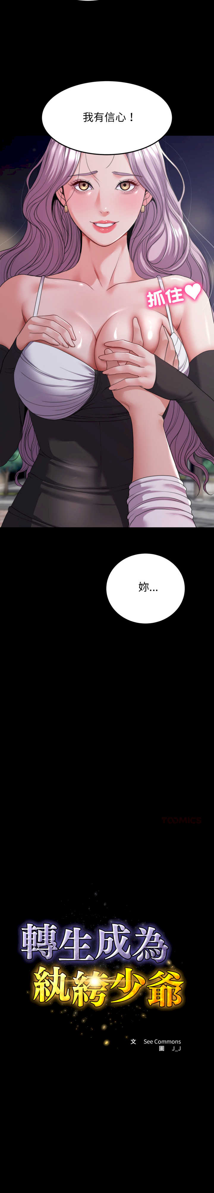 转生成为纨绔少爷