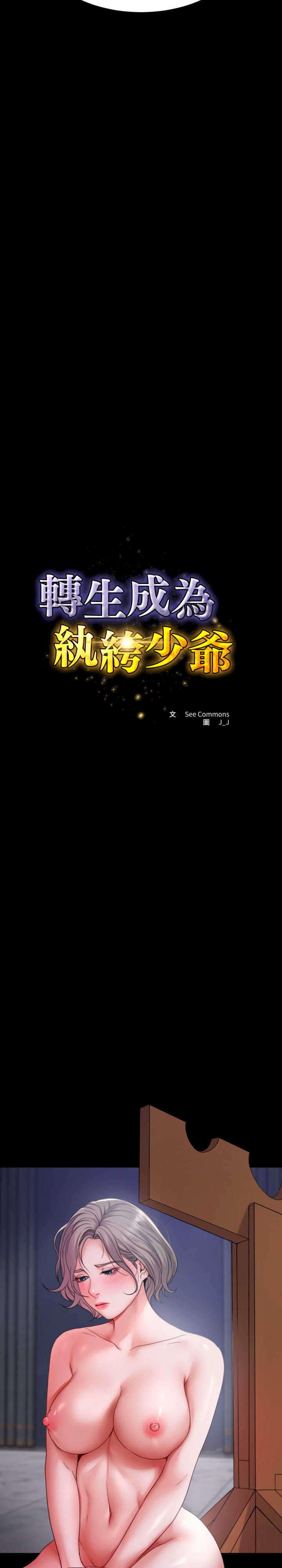 转生成为纨绔少爷