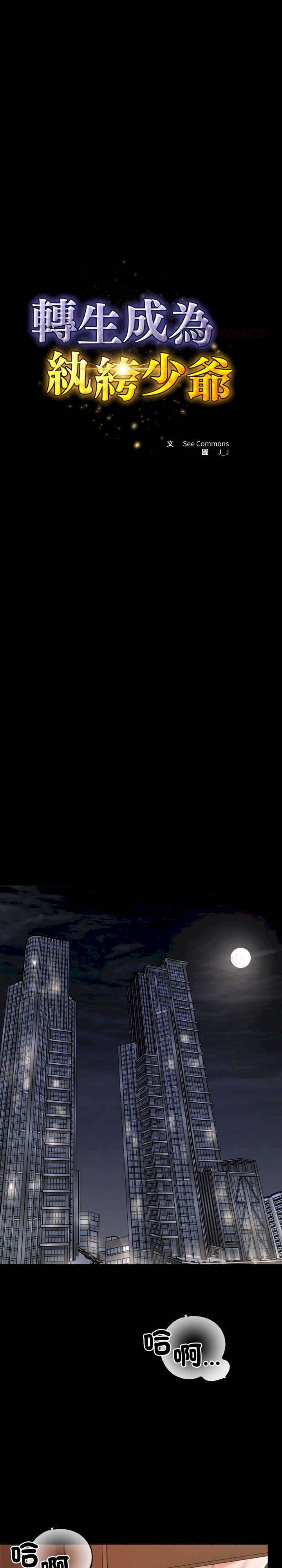 转生成为纨绔少爷