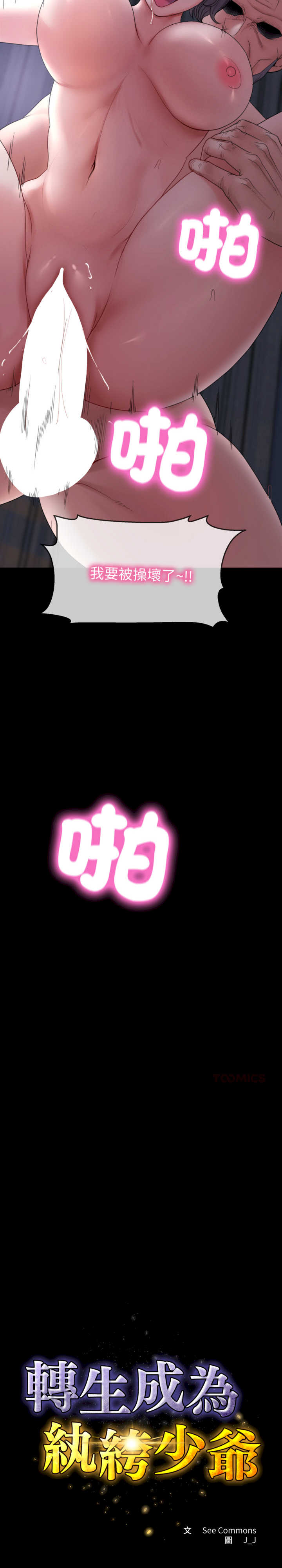 转生成为纨绔少爷