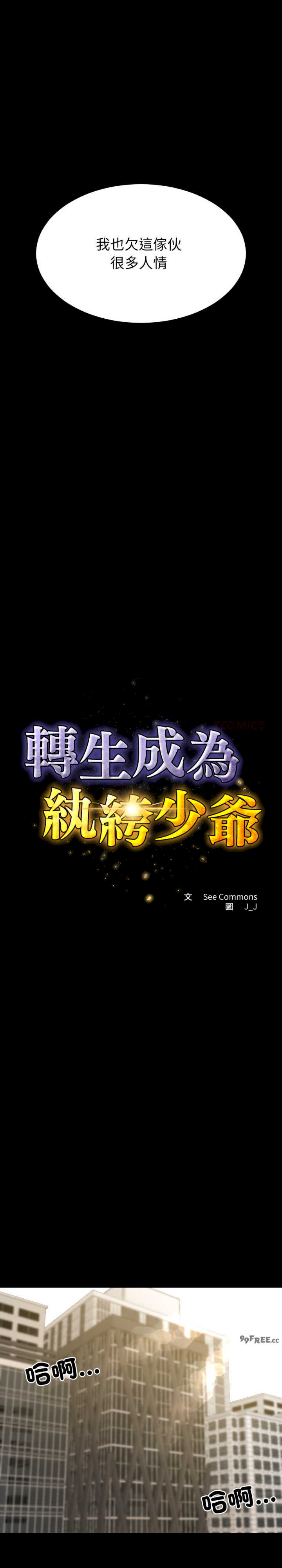 转生成为纨绔少爷