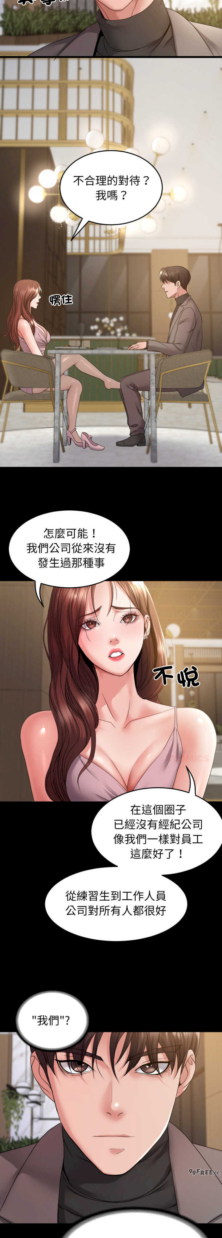 转生成为纨绔少爷