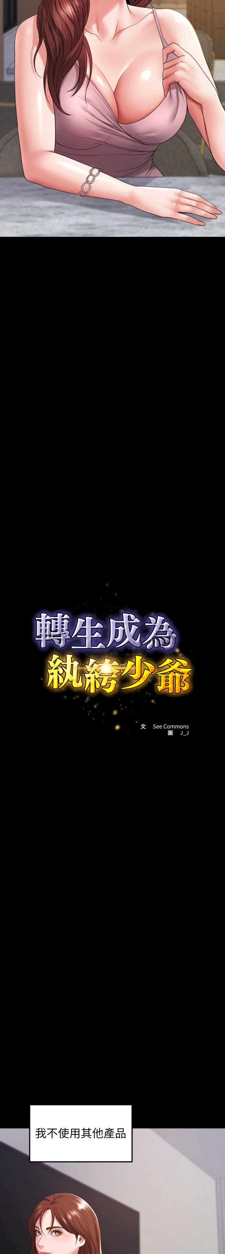 转生成为纨绔少爷