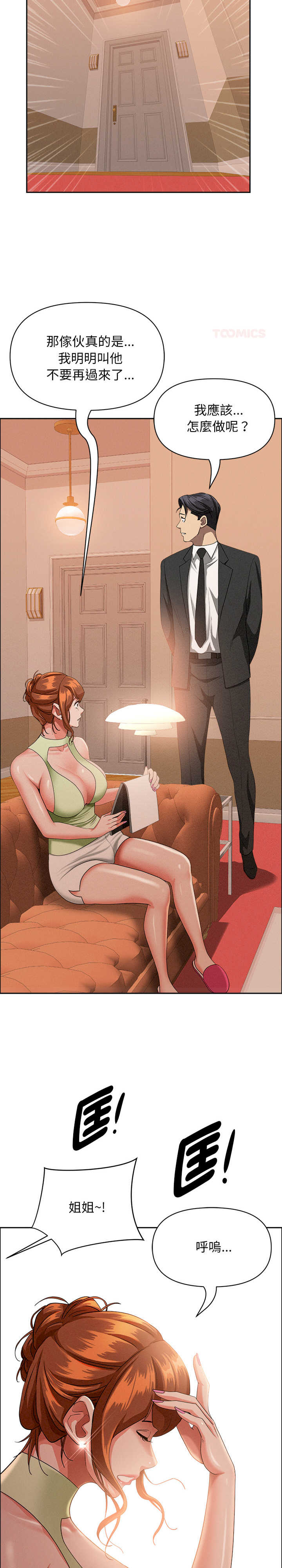 贵妇的专属保镖