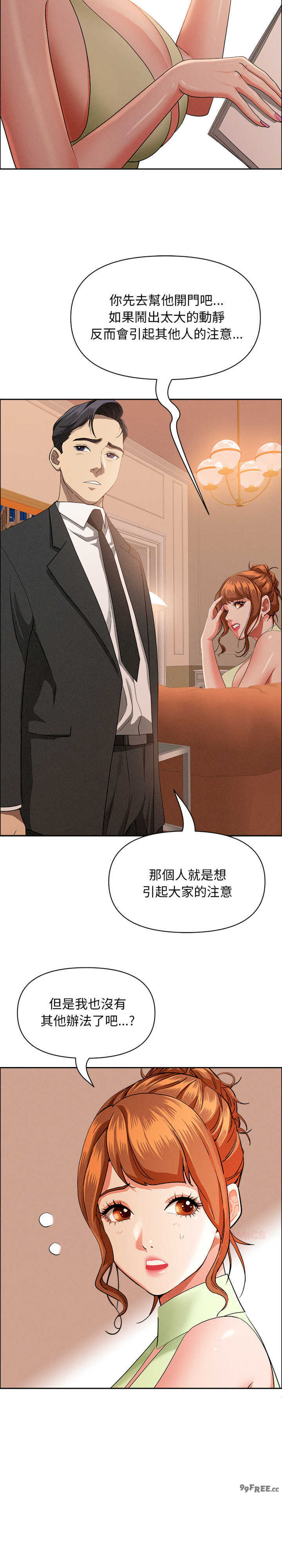 贵妇的专属保镖