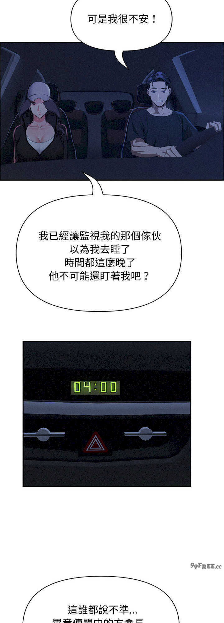 贵妇的专属保镖