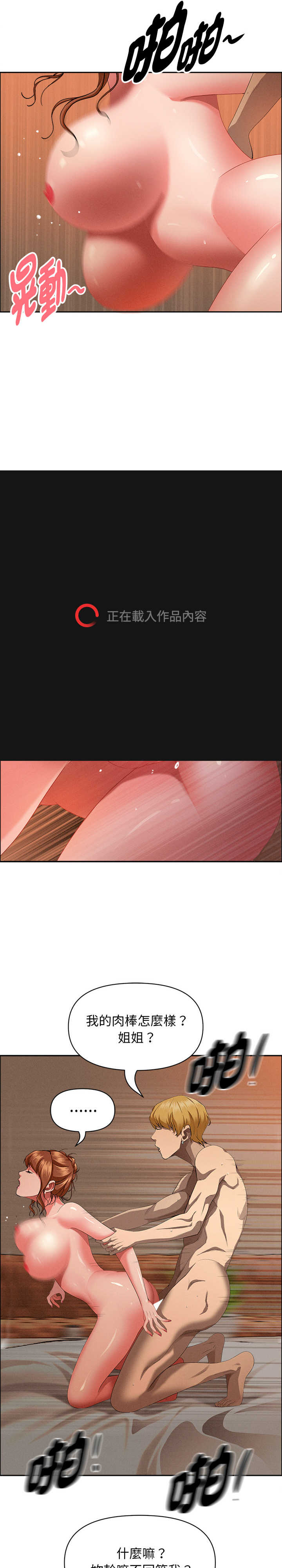 贵妇的专属保镖