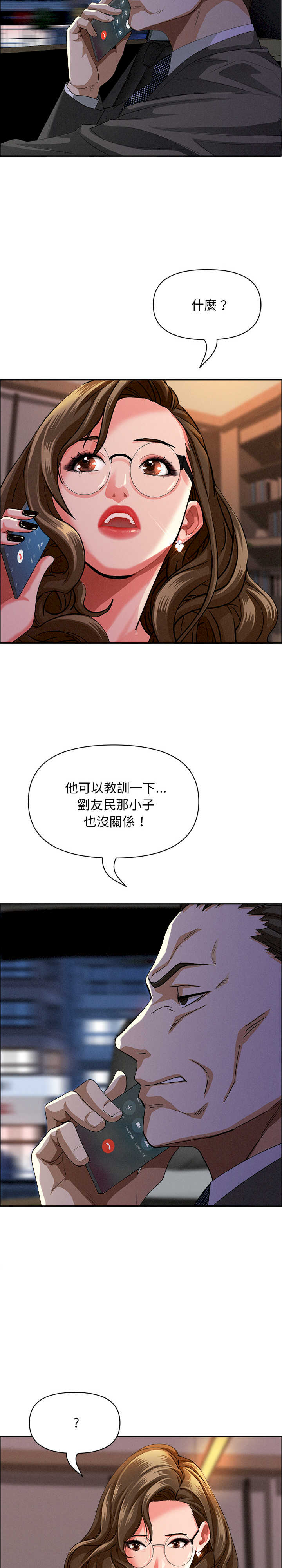 贵妇的专属保镖