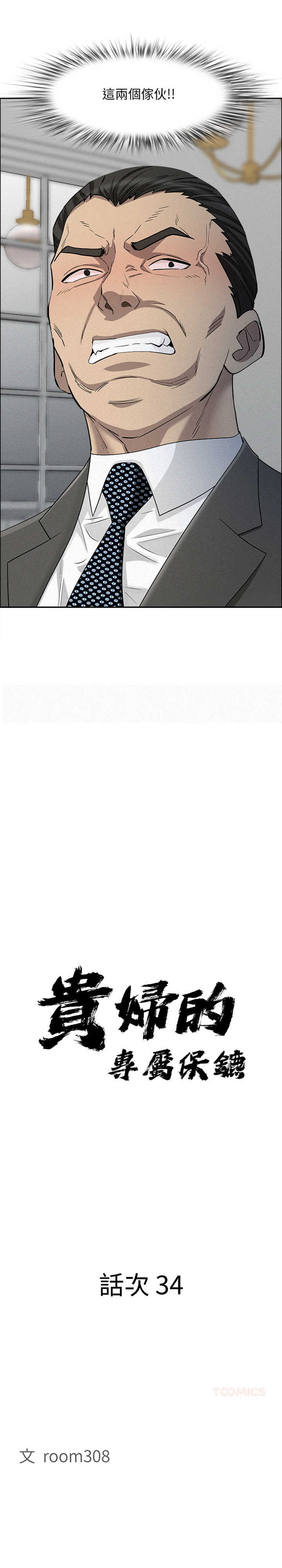 贵妇的专属保镖