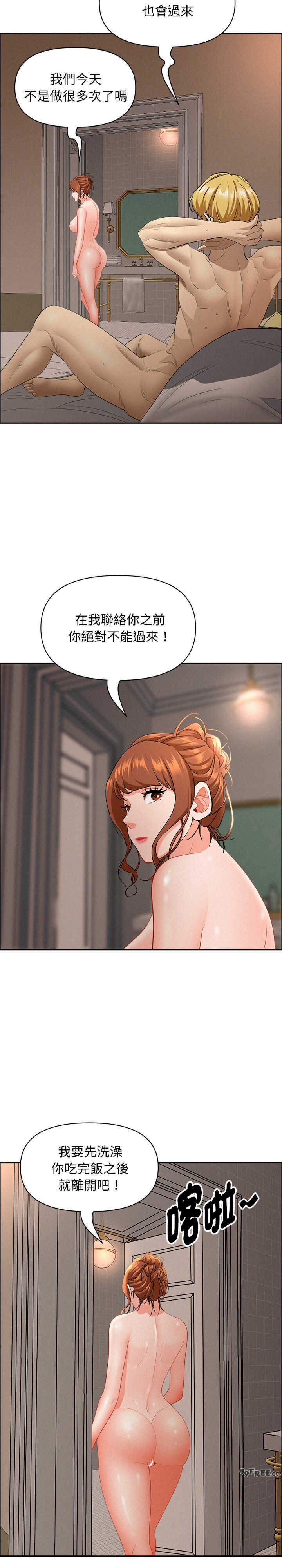 贵妇的专属保镖