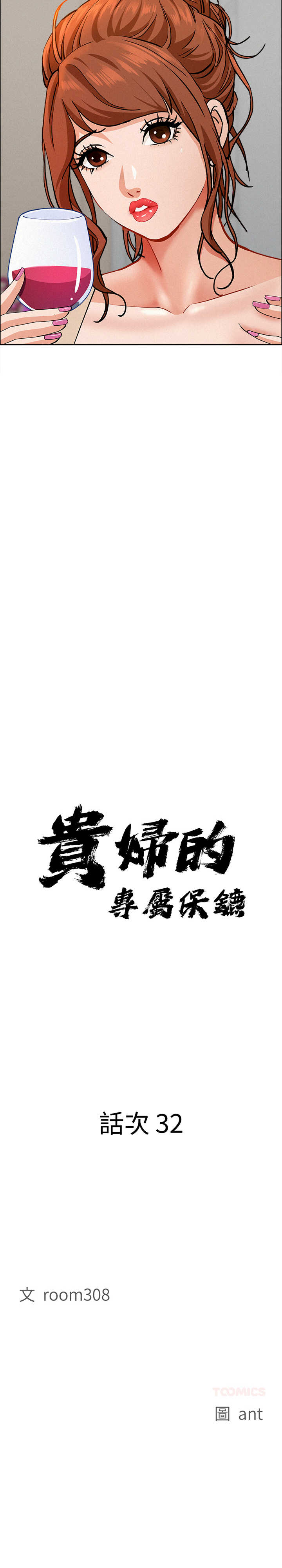 贵妇的专属保镖