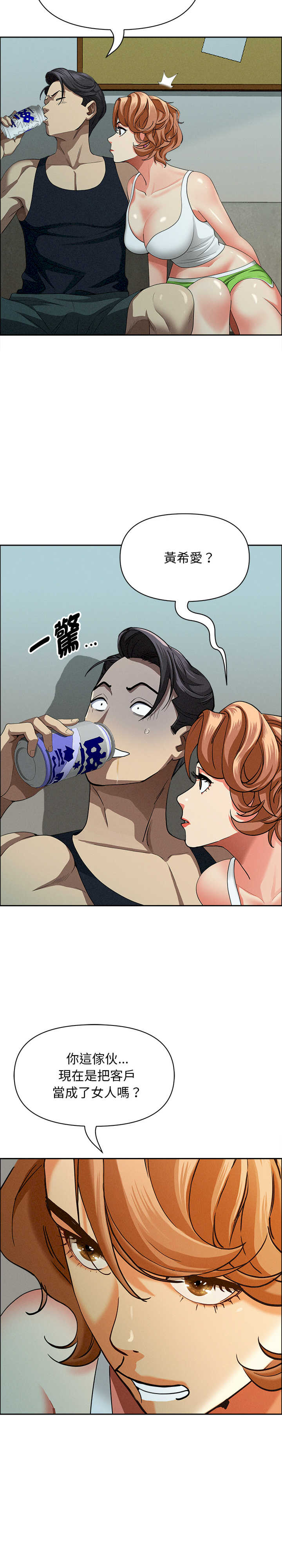 贵妇的专属保镖